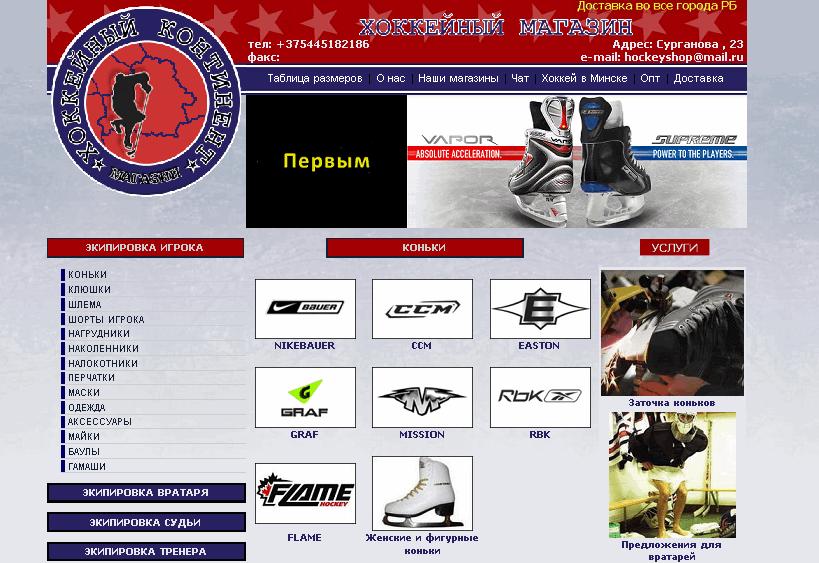 Мир Хоккея Официальный Сайт Магазин Тюмень