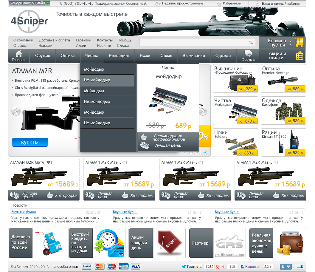 4sniper – интернет магазин оружия