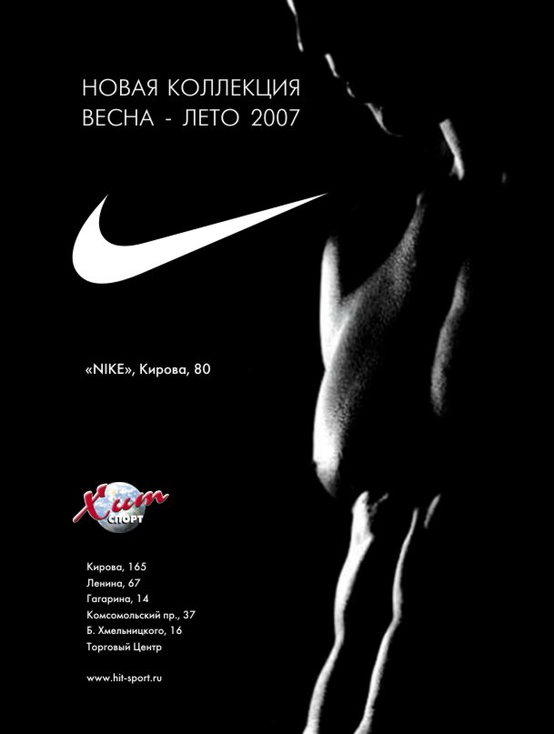 Магазин «Хит Спорт»