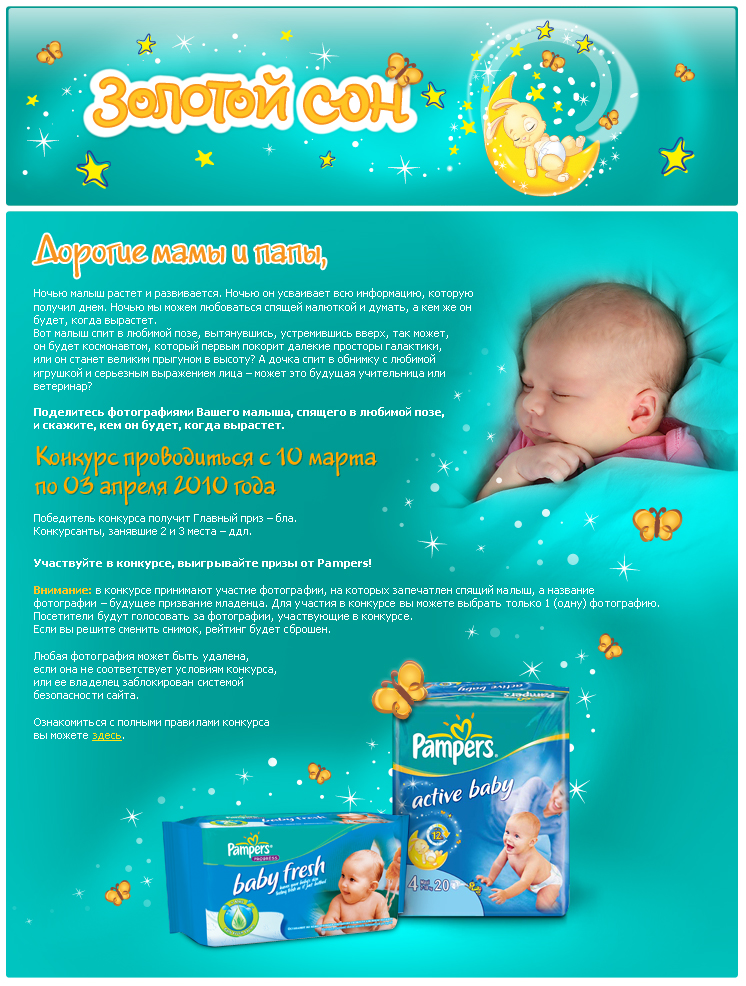 Макет группы Pampers для &quot;одноклассников&quot;