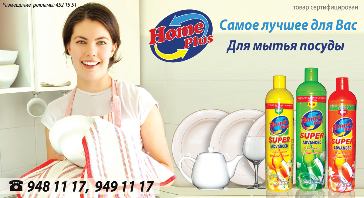 Рекламный баннер чистящих средств Homeplus