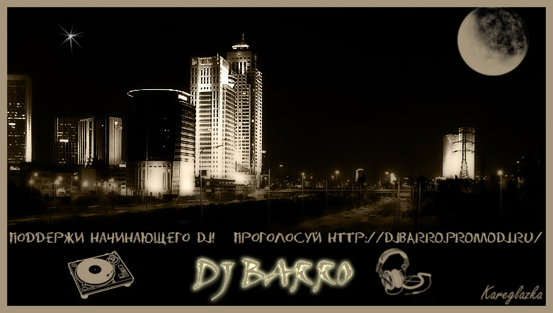 Флаер для DJ