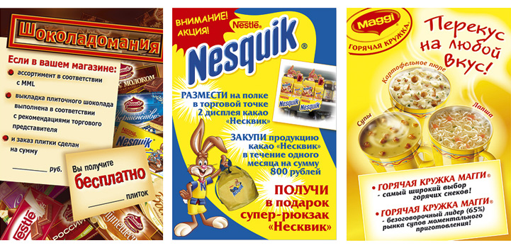 Листовки для NESTLE FOOD