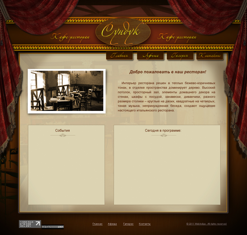 Сайт Ресторана