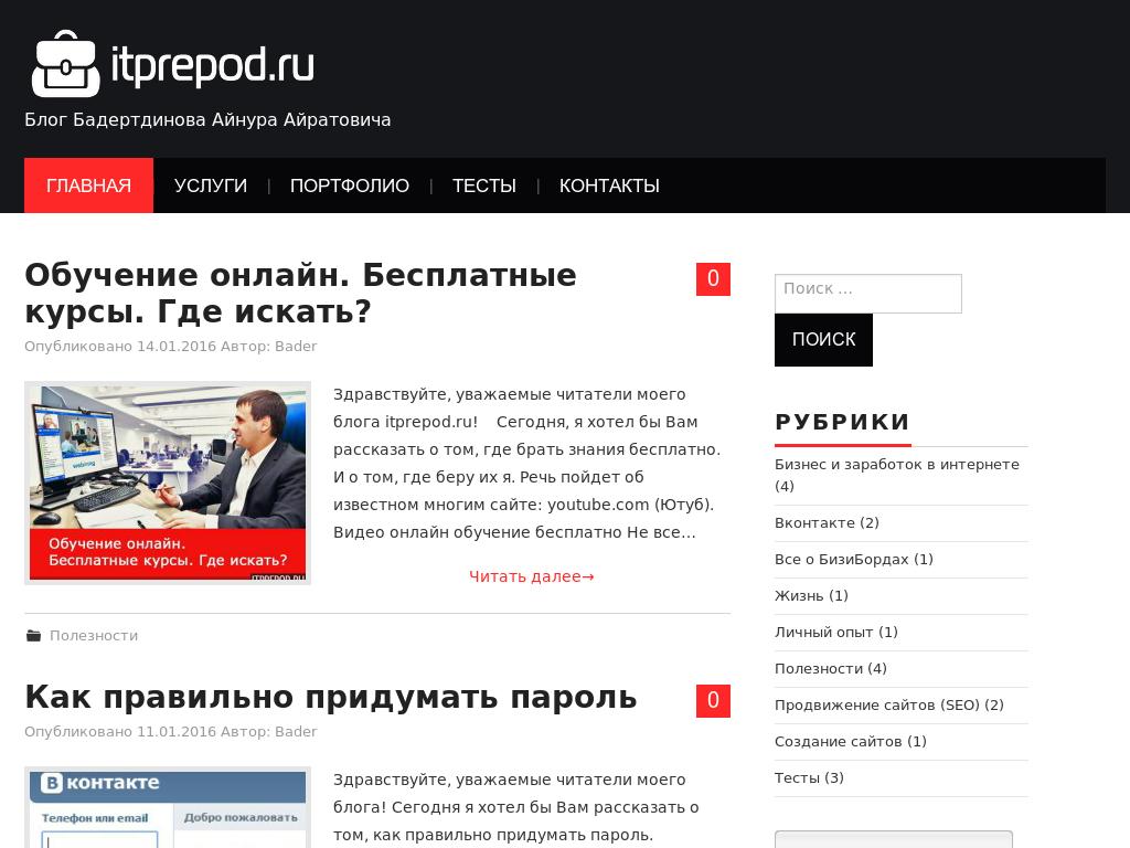 Блог itprepod.ru
