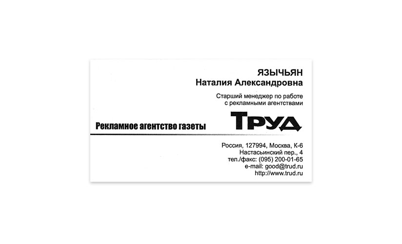 Газета ТРУД