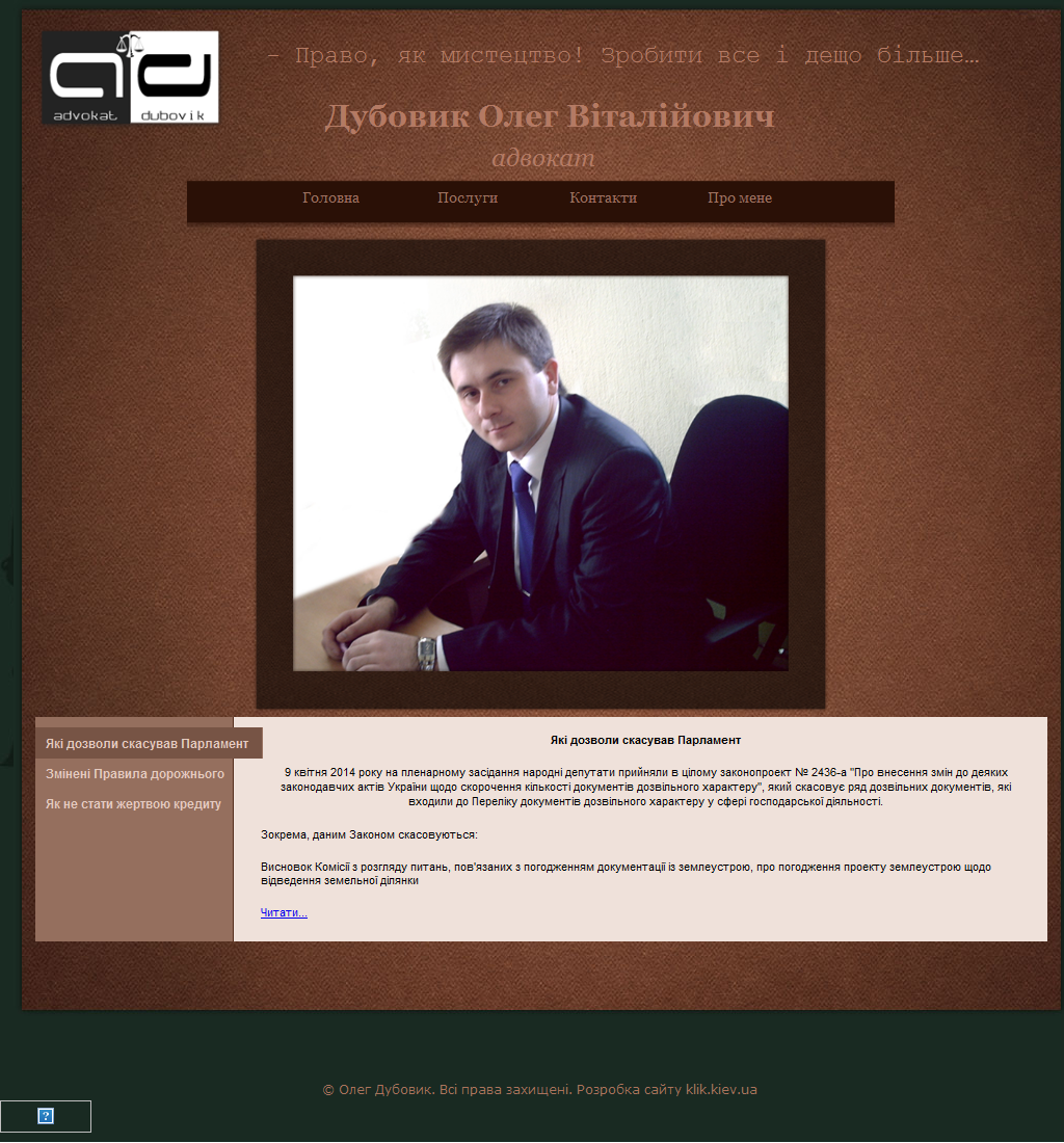 Сайт адвоката
