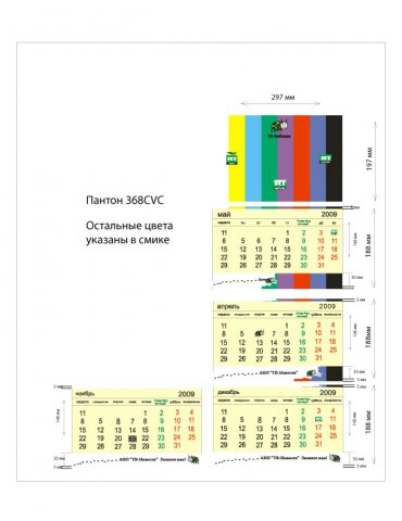 Квартальный календарь
