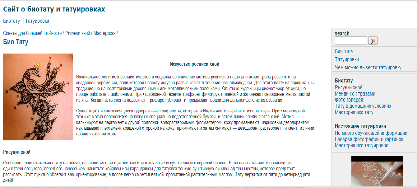 Сайт о татуировках и био-тату. Делала для портфолио.