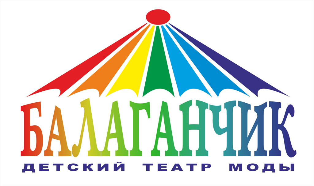 детский театр моды &quot;Балаганчик&quot;