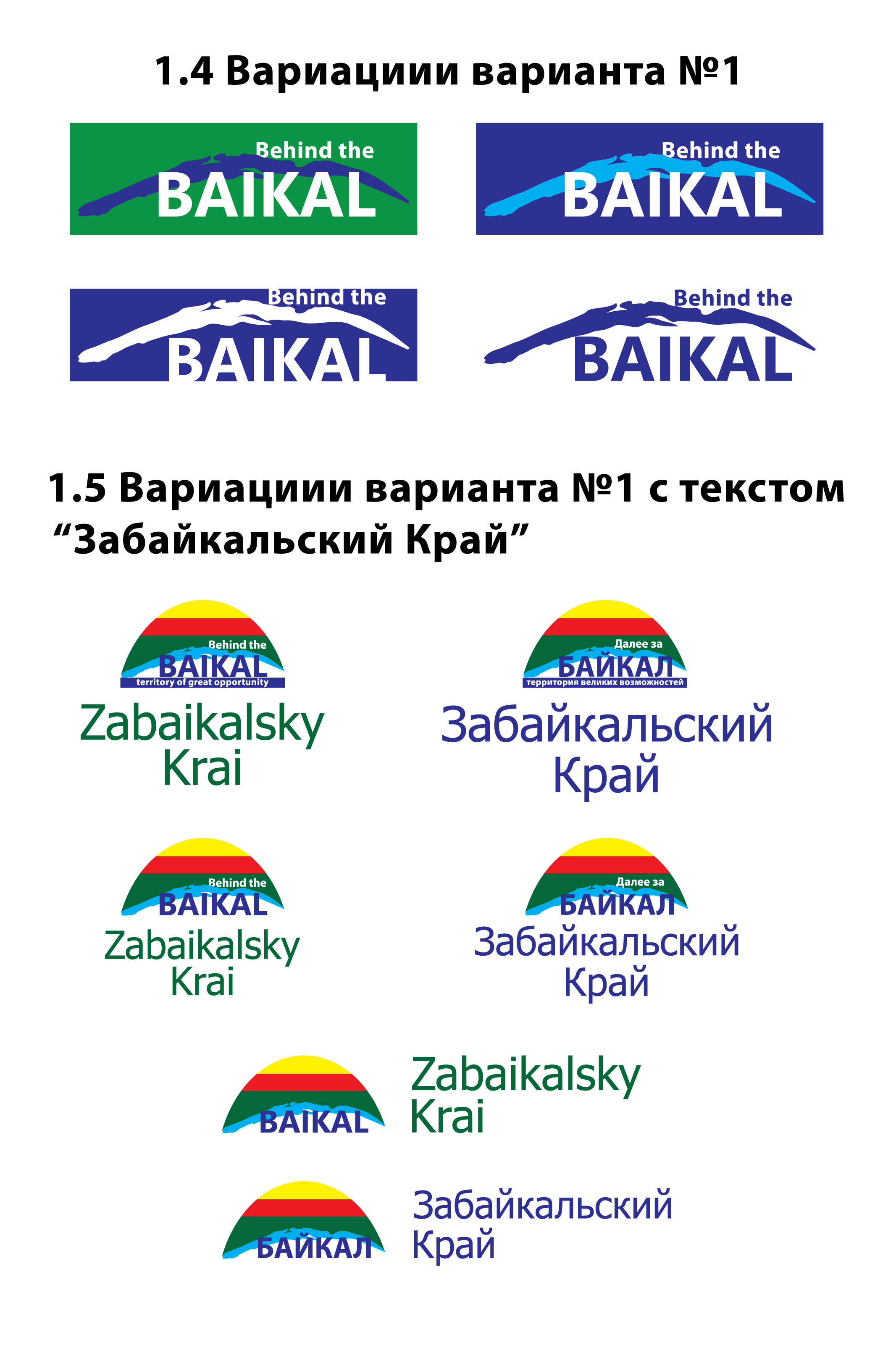 инвестиционный бренд Забайкальского края 2