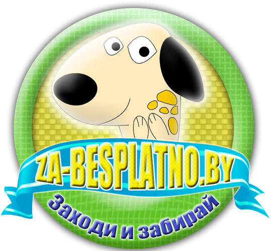 Логотип и дизайн сайта za-besplatno.by