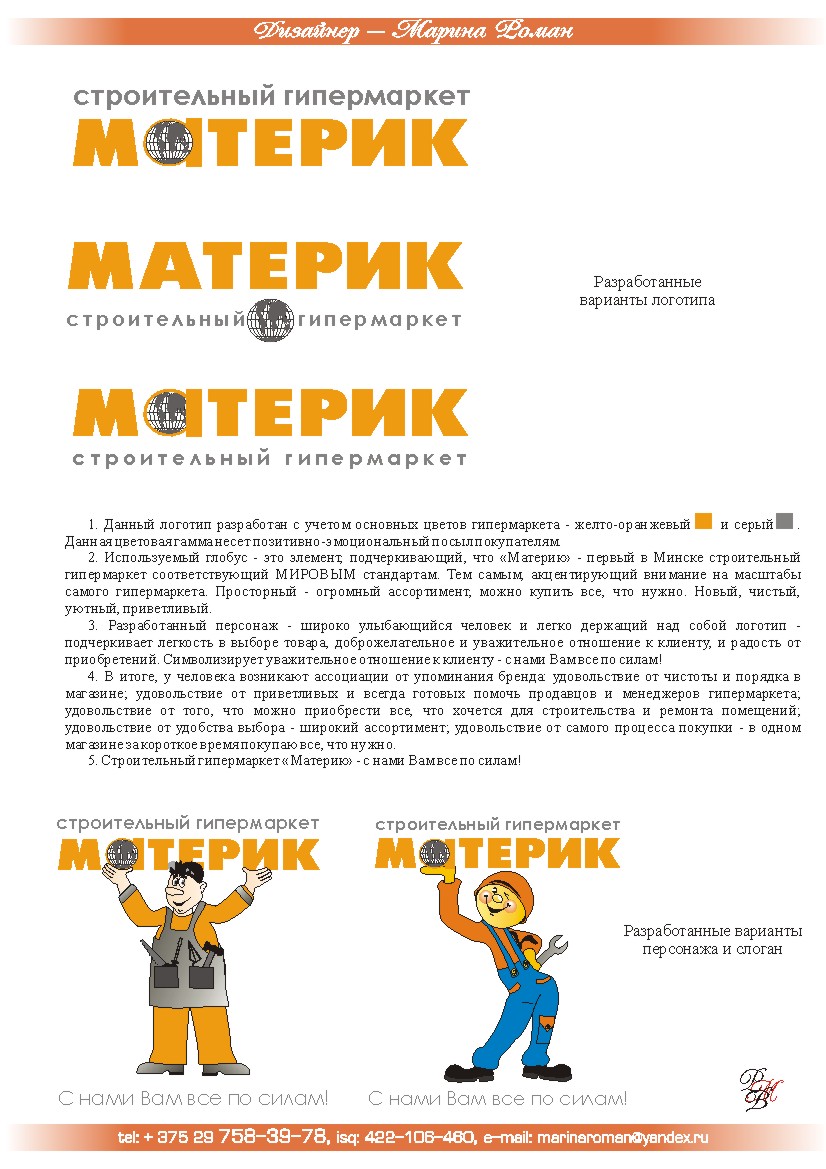 Лого &quot;Материк&quot;