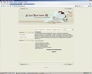 Сайт текстильной фабрики &lt;&lt; Астра &gt;&gt;
