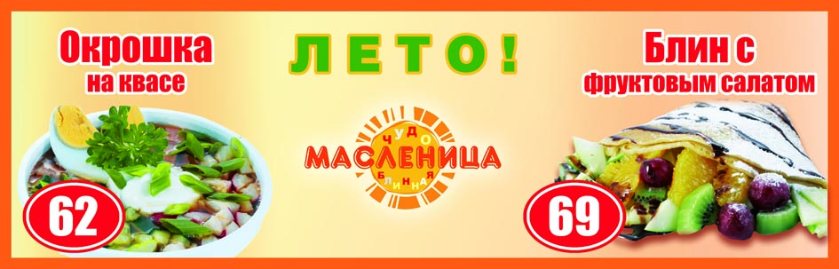 Реклама для ресторана &quot;Чудо-масленица&quot;