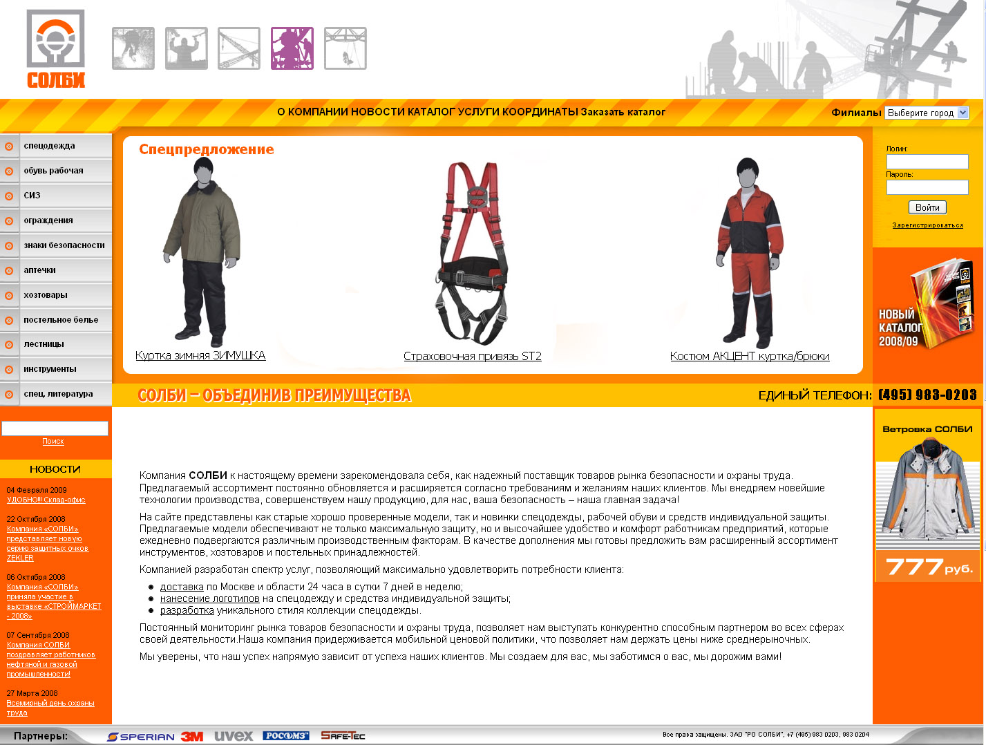 Сайт компании СОЛБИ