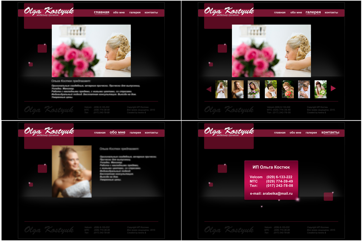 Дизайн сайта-визитки для модельера причесок Ольги Костюк