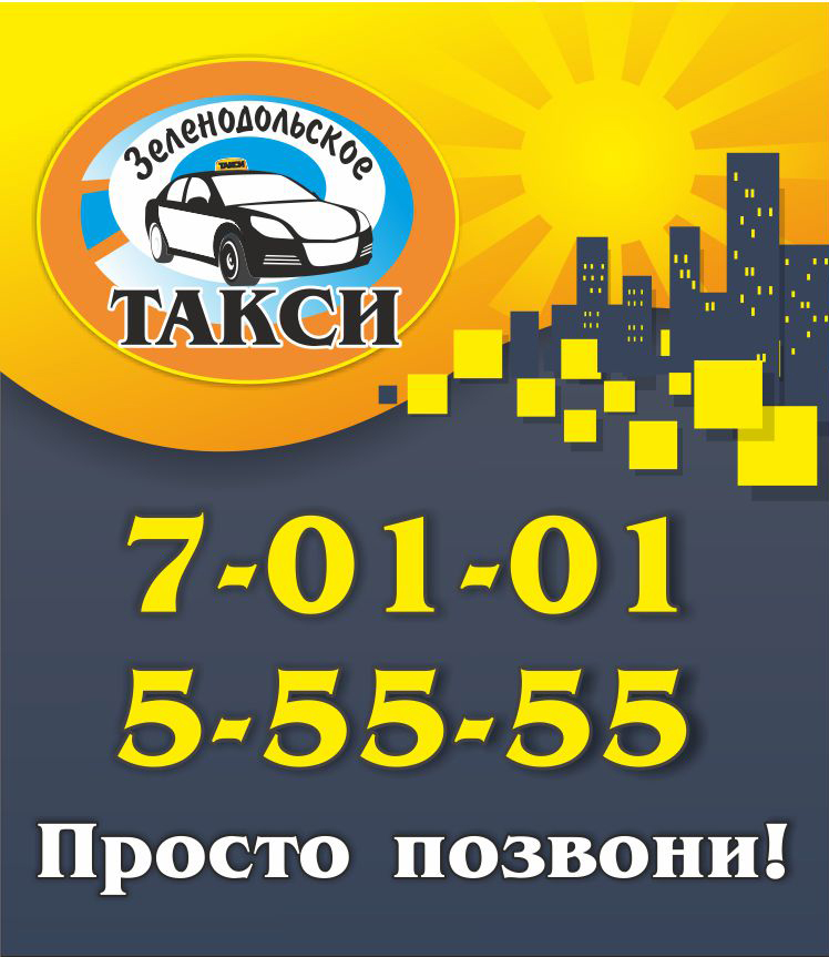 Баннер &quot;Такси&quot;