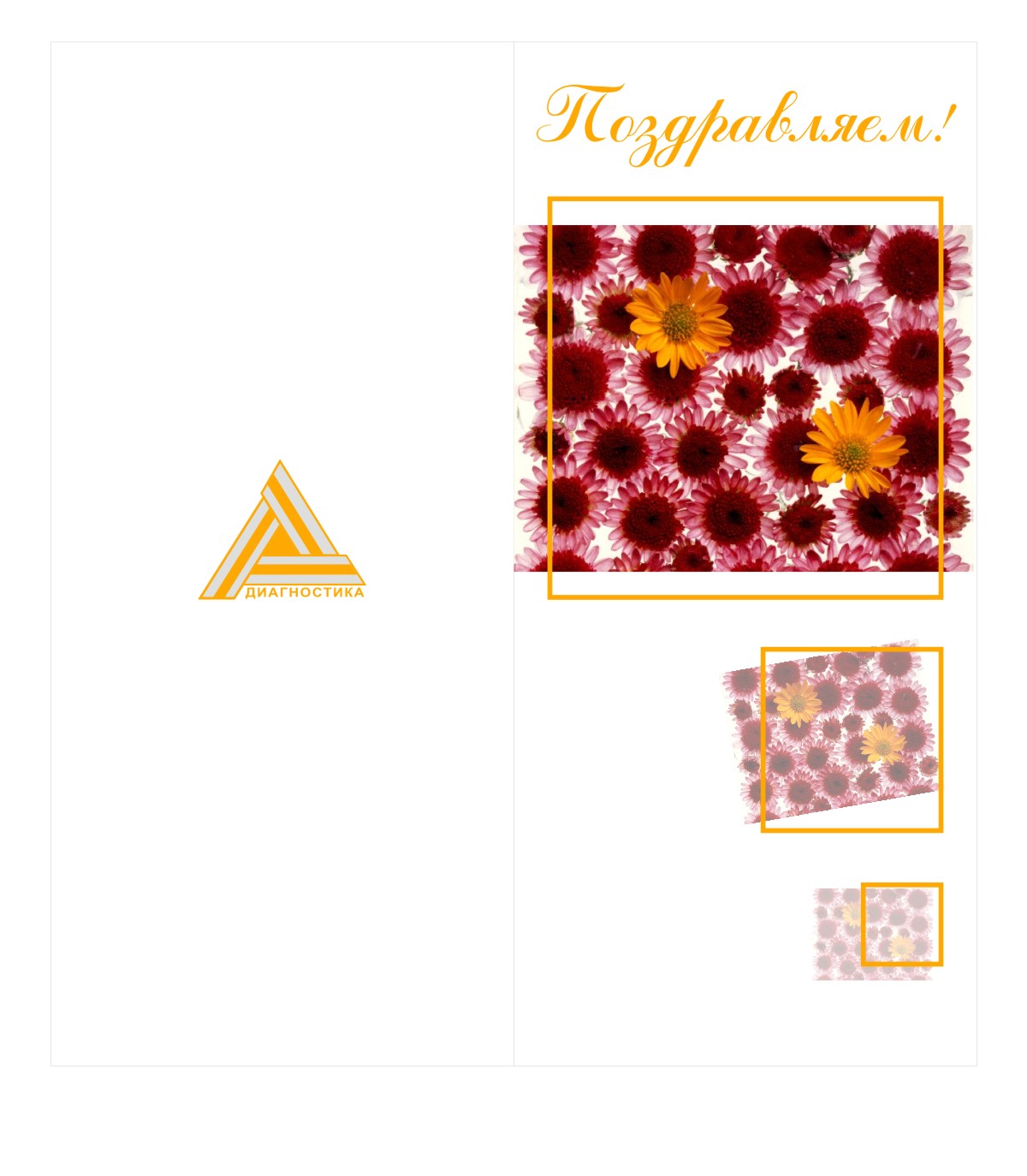 открытка для ЗАО МНТЦ "Диагностика" 4