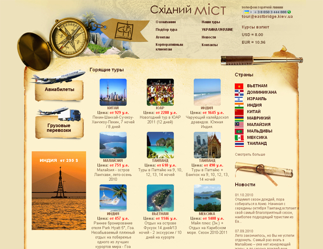 Сайт для туристического агенства