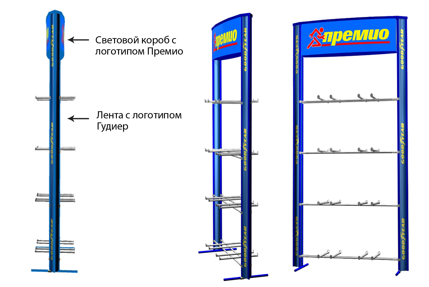 Вариант стойки для Премио и Гудиер