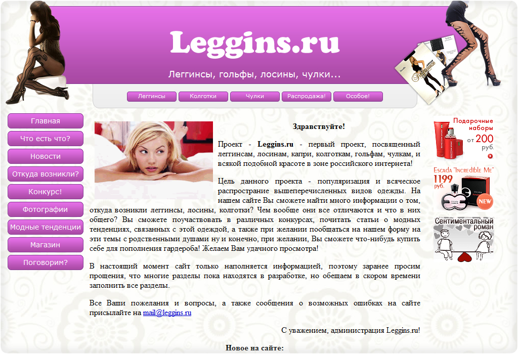 Сайт Leggins.ru