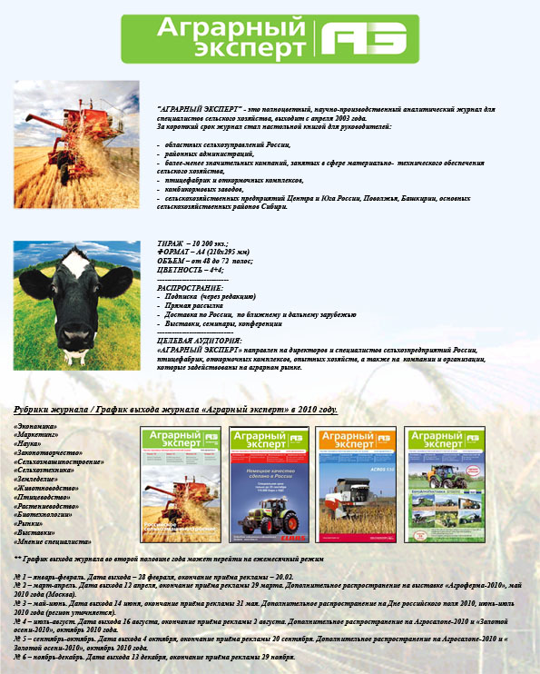 верстка промо-страницы для компании "Аграрный Эксперт"