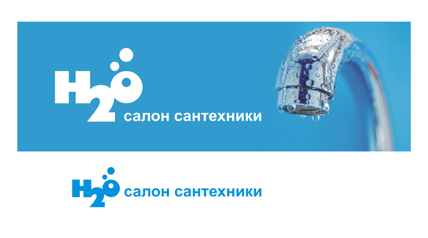 H2O / Логотип для салона сантехники