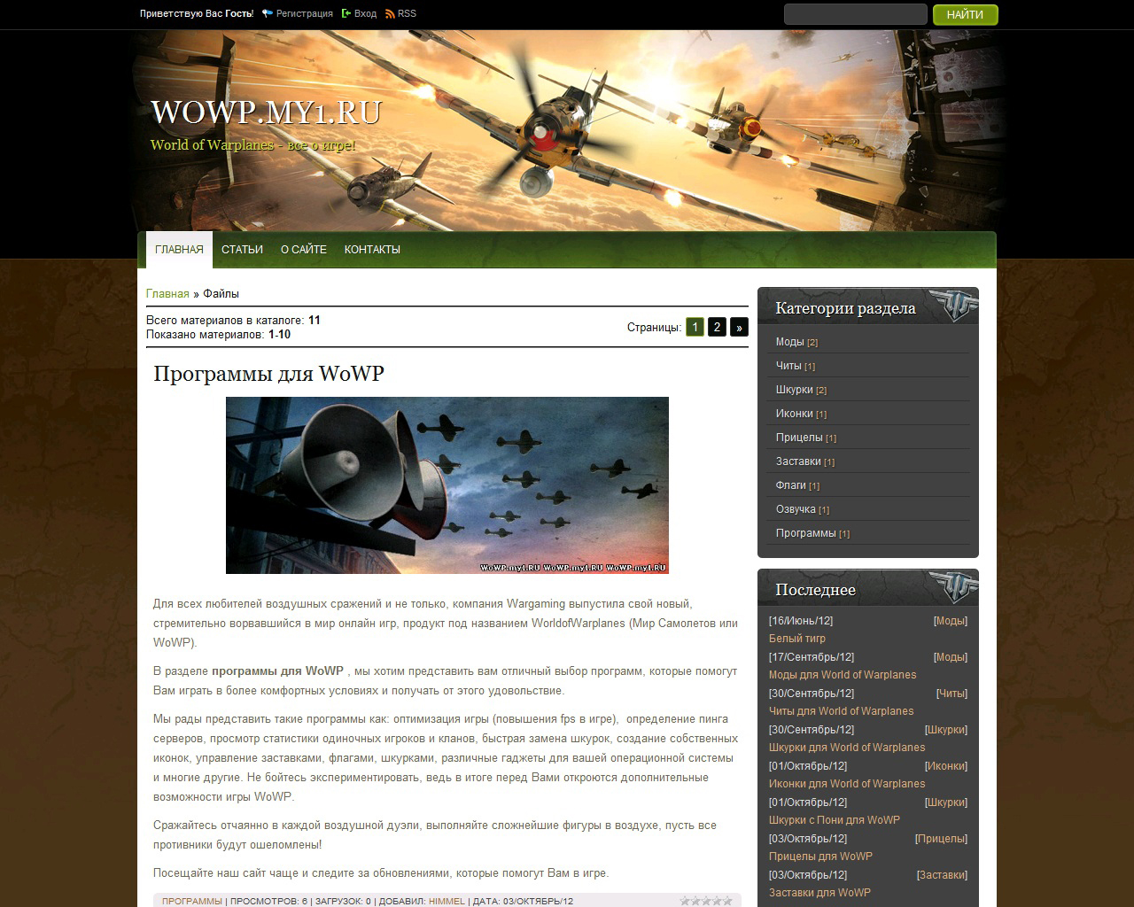 Статьи для сайта онлайн игр World of Warplanes