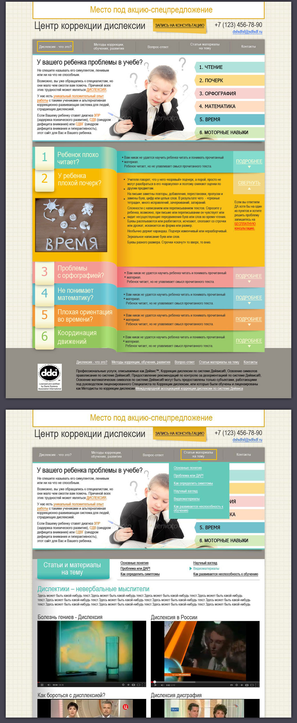 Сайт для Центра коррекции дислексии