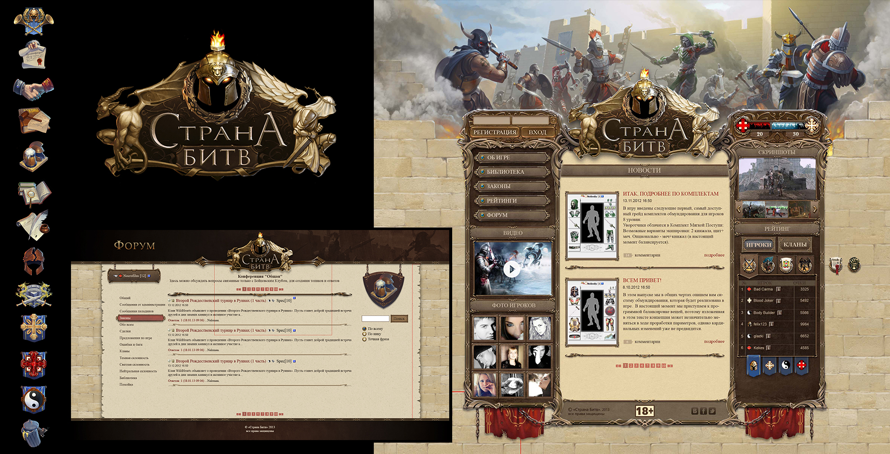 страна битв