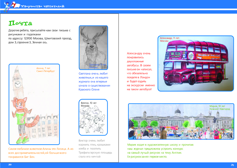 Детский журнал &quot;Земная Ось&quot; _16