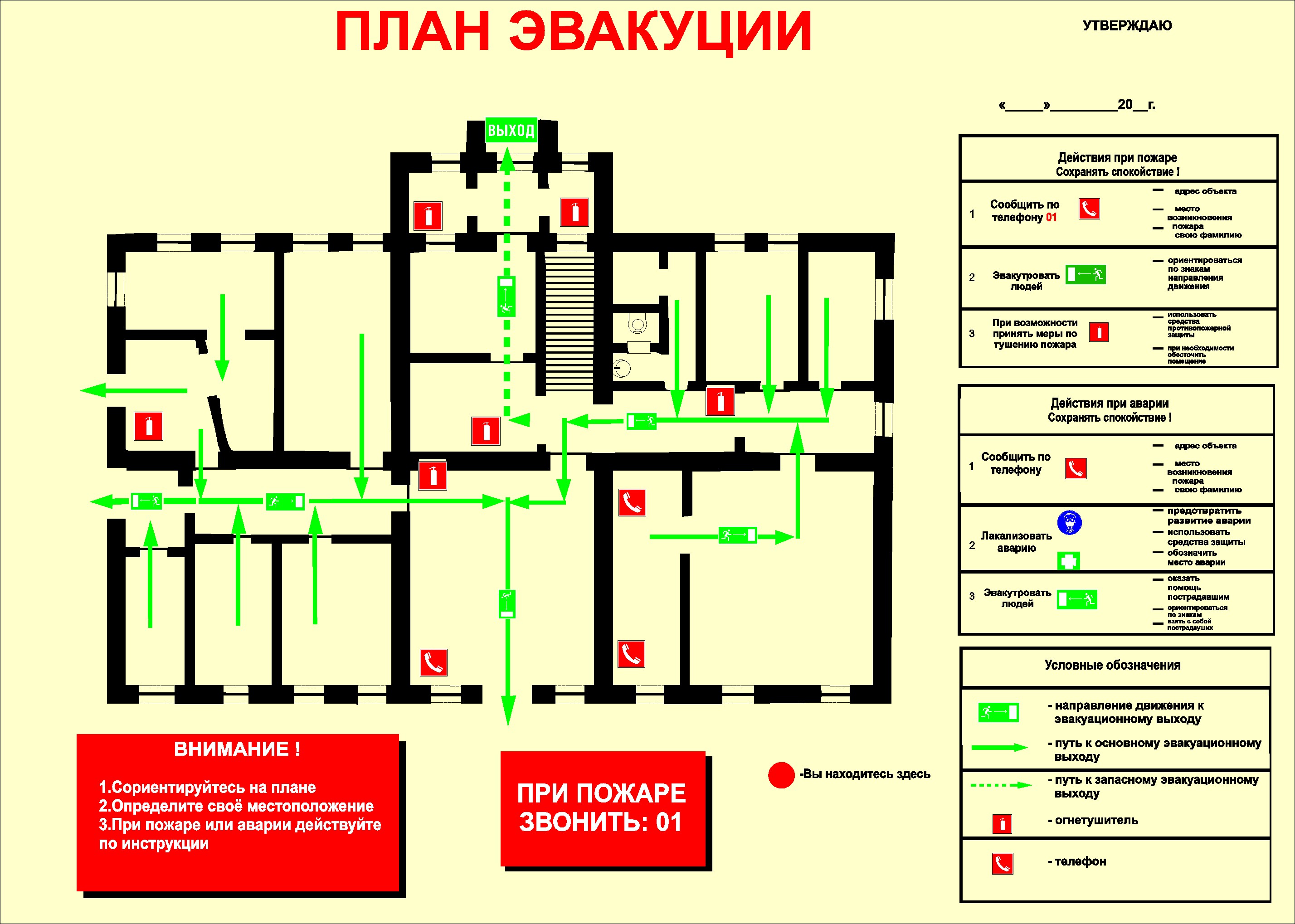 Как описать план эвакуации