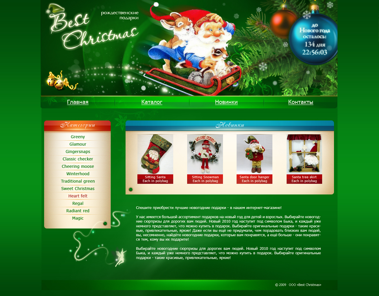 Сайт интернет-магазина новогодней продукции