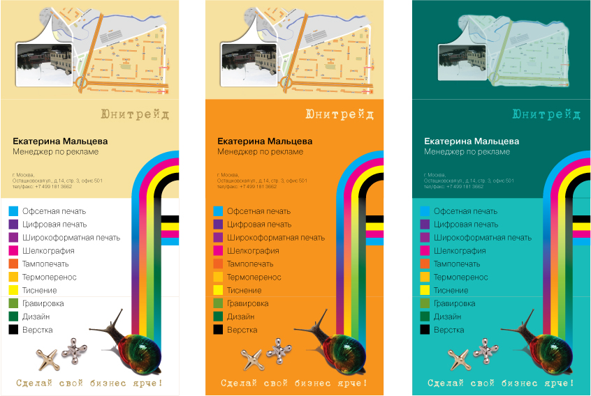 Разработка визиток для «Unitrade»