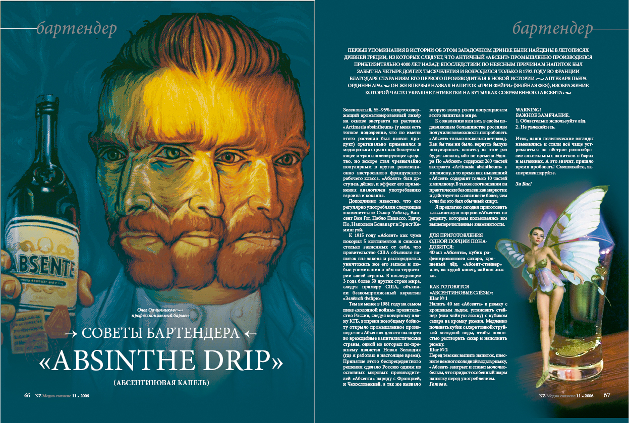 Рубрика «Бартендер»
