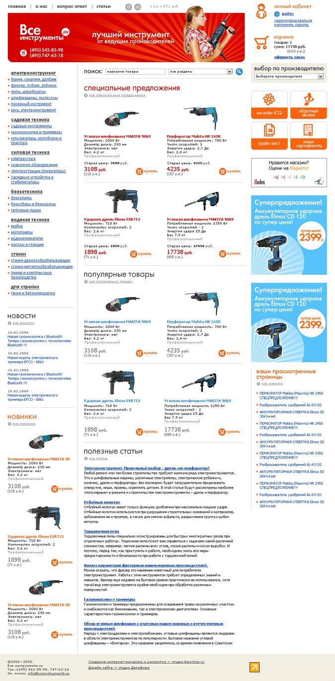 Все инструменты.ру
