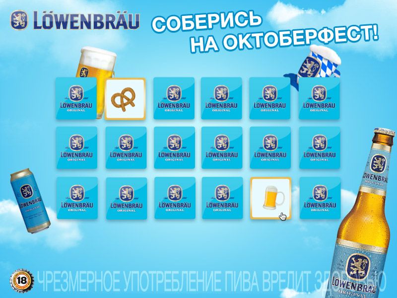 Lowenbrau — игра