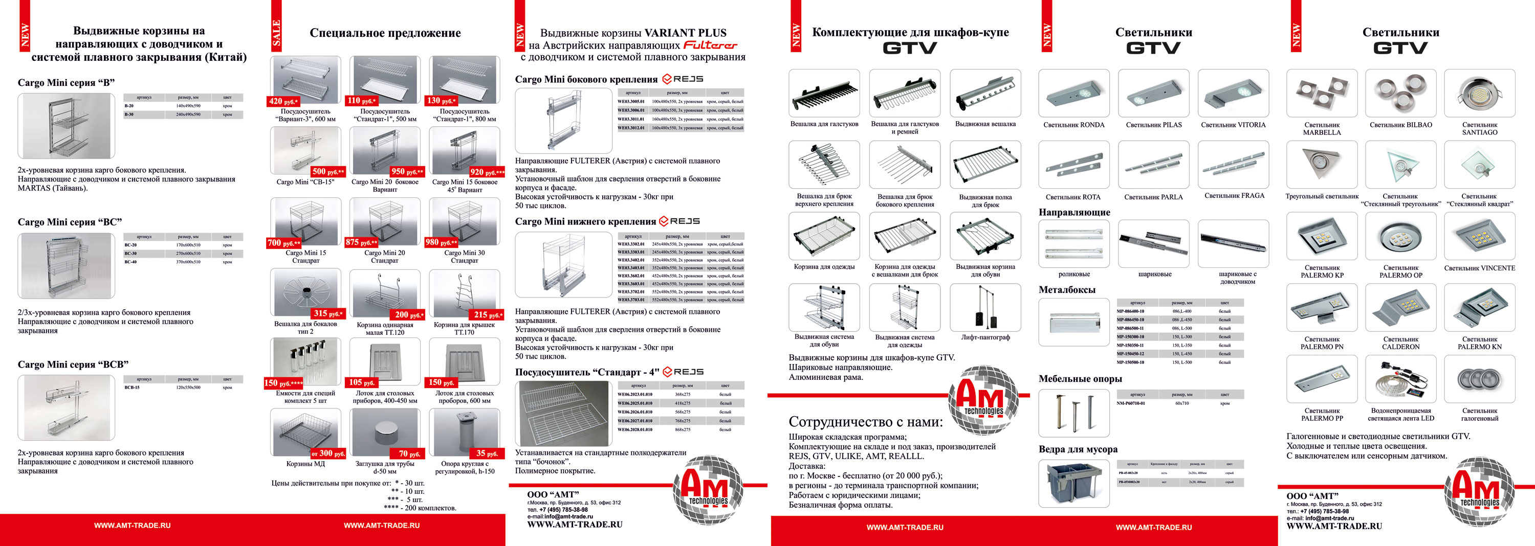 Листовка для ООО "АМТ"