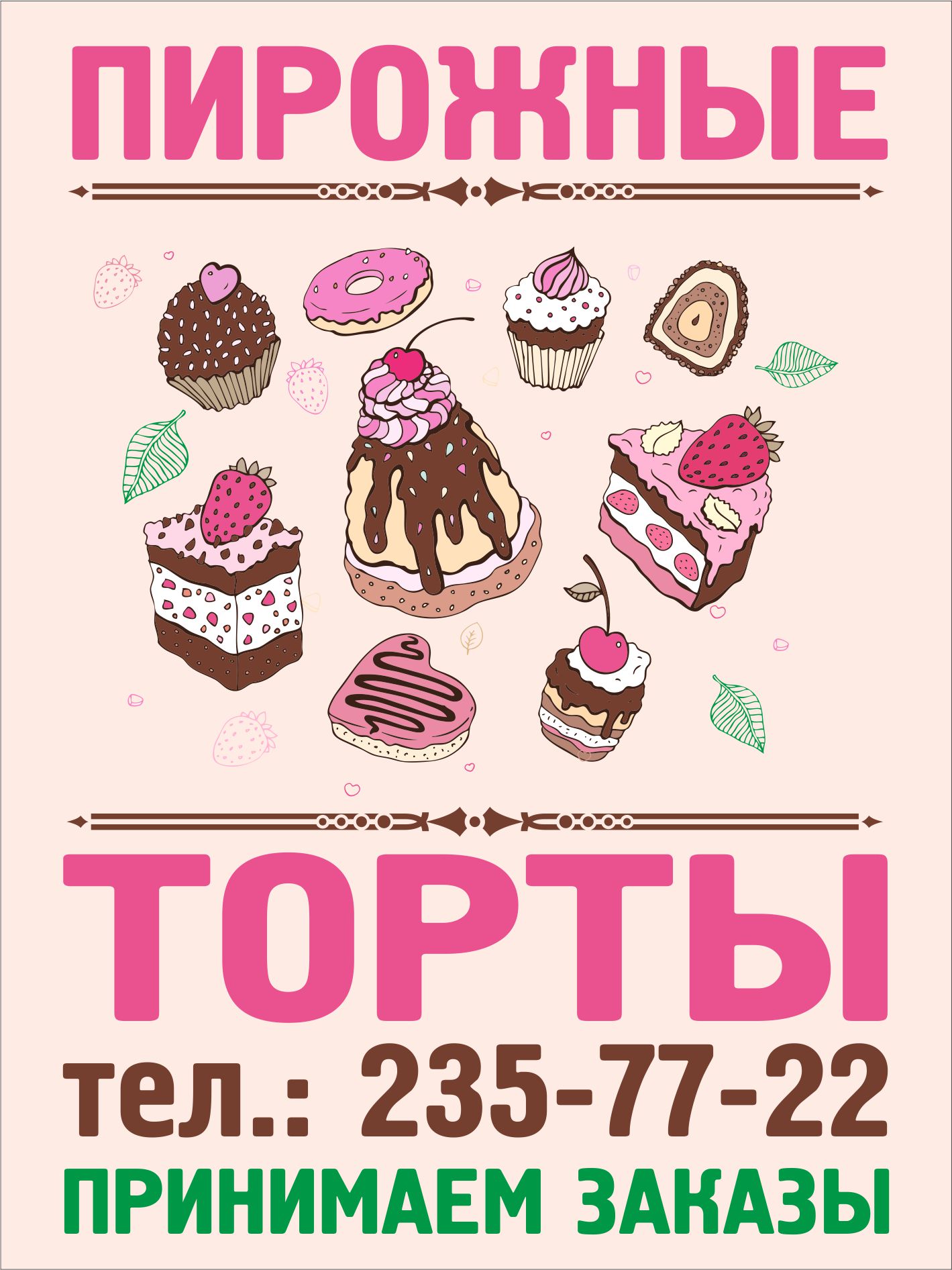 Макет баннера