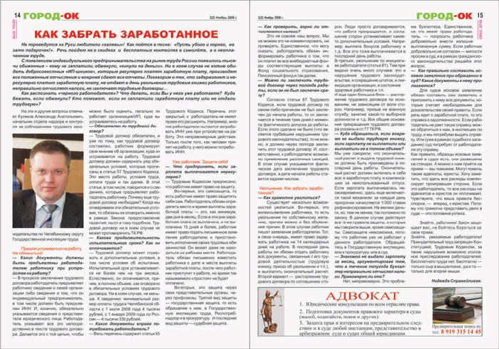 Газета-ГОРОДОК стр. 14-15