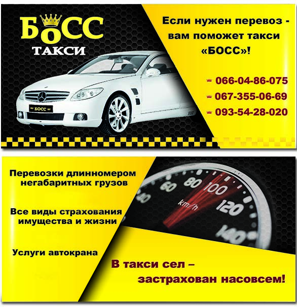 Variant_vizitki_taxi_Boss