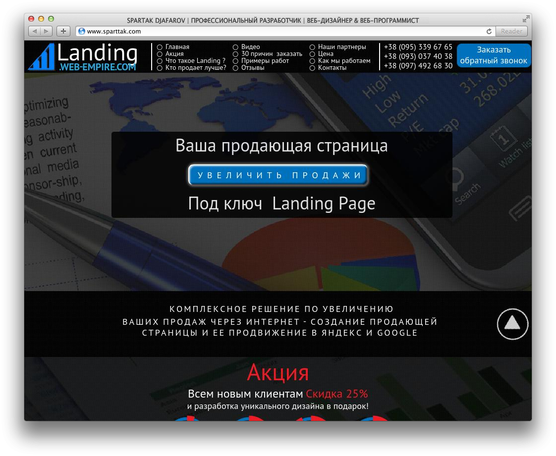 Сайт: Landing Page под ключ.