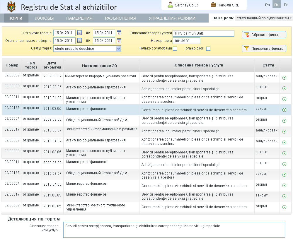 Registru de Stat al achizitiilor