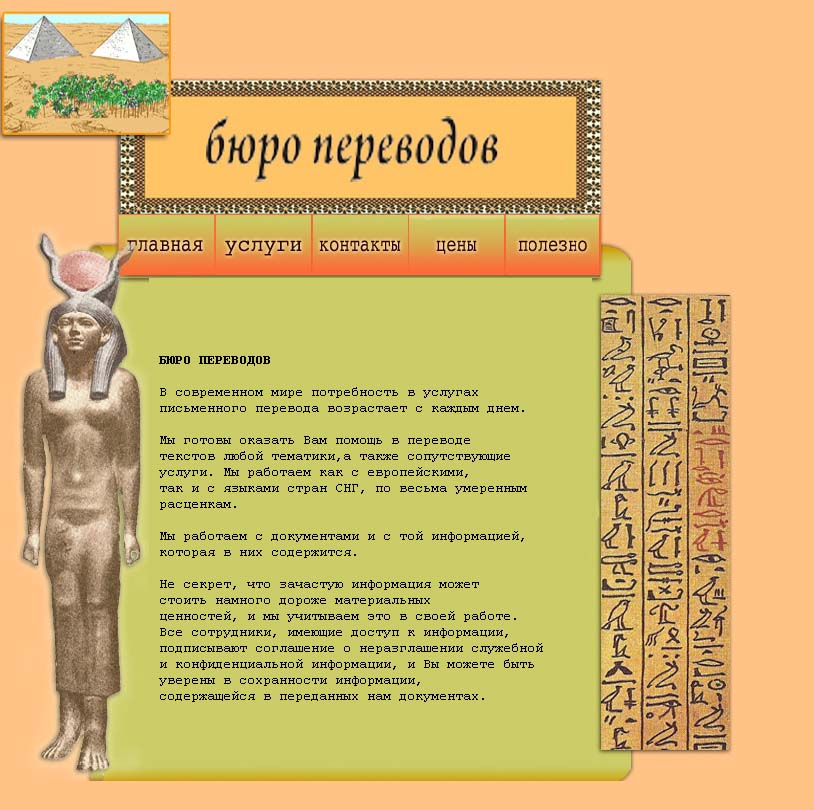 Сайт бюро переводов