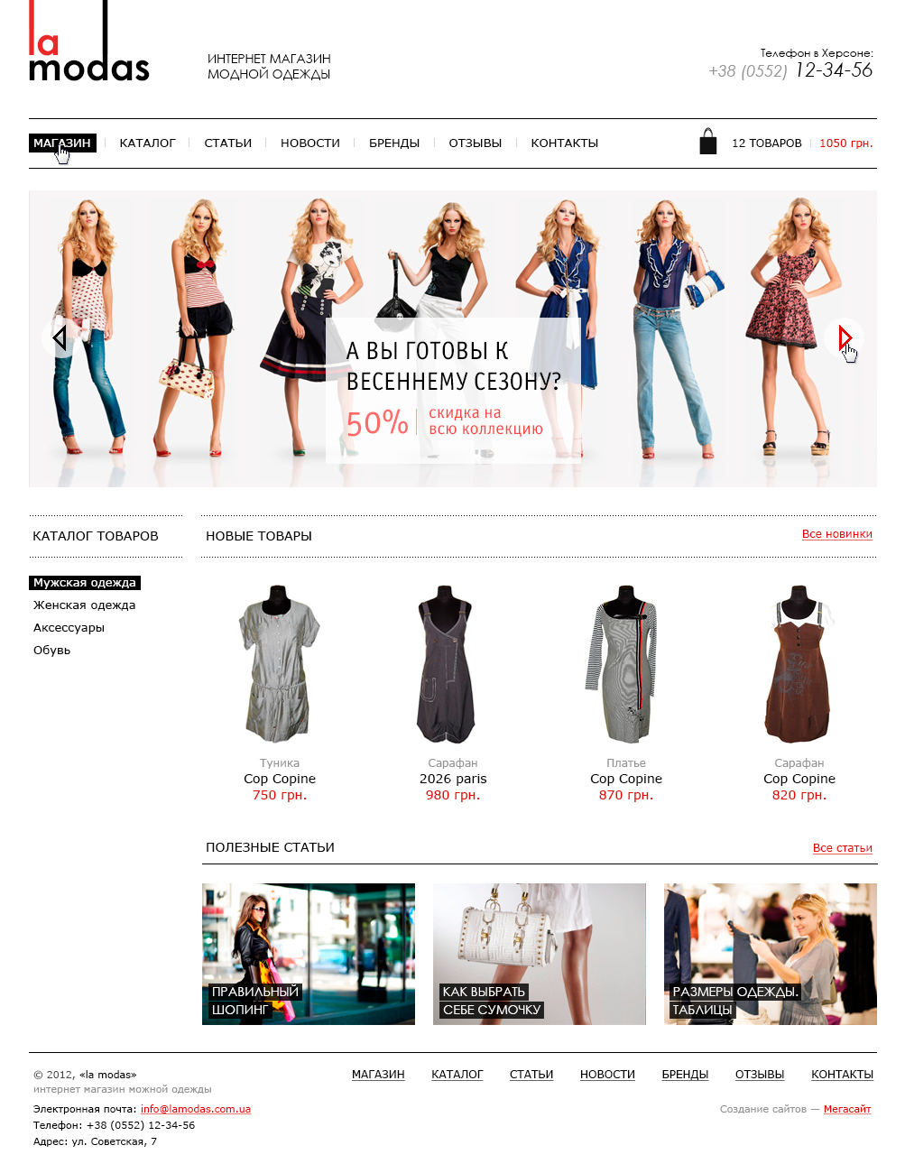 Интернет магазин одежды &quot;La Modas&quot;