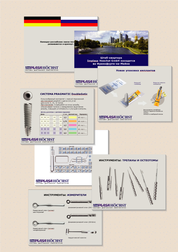 Презентация для компании имплаза Хёхст