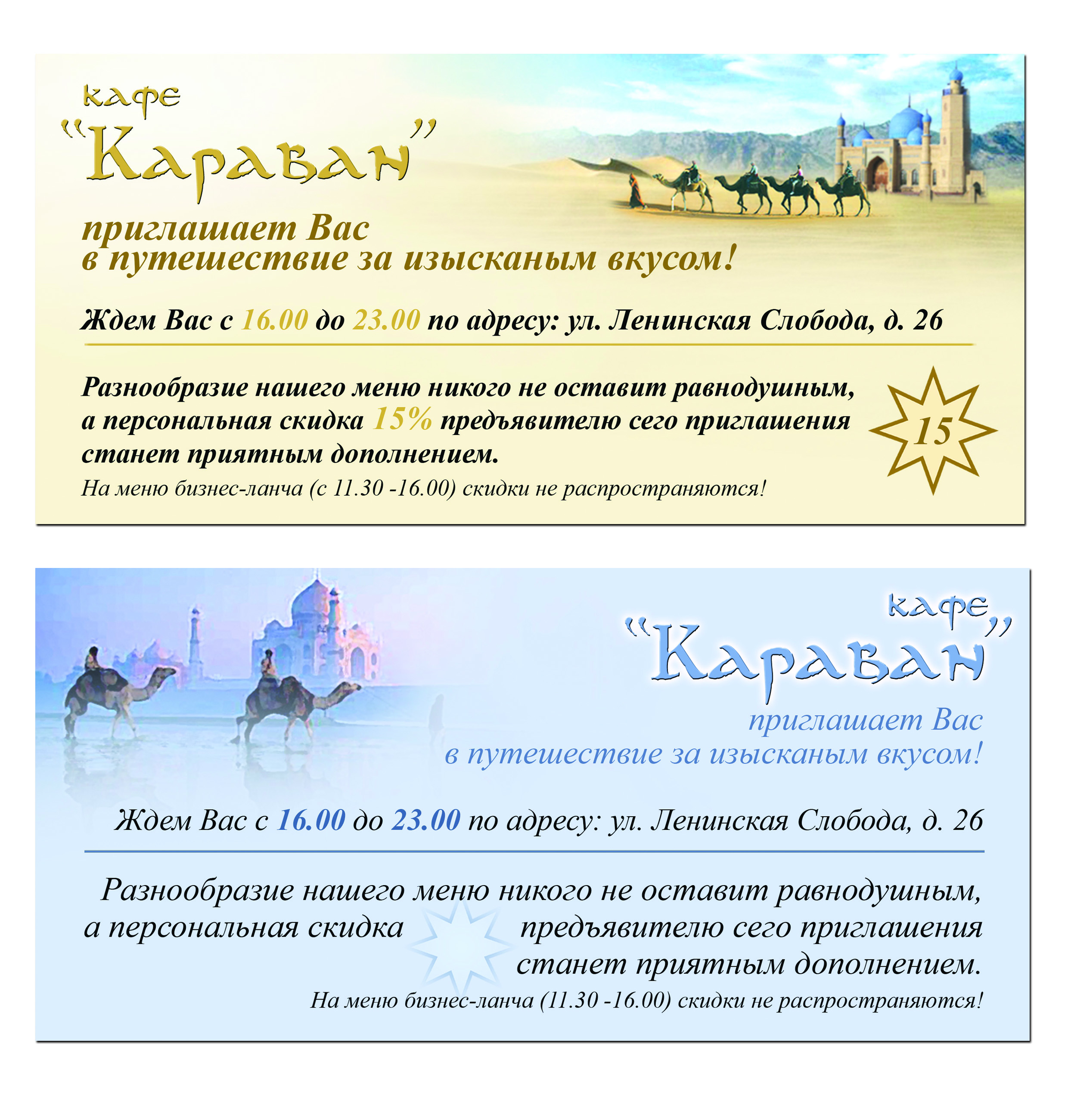 дизайн флаера для кафе "Караван"