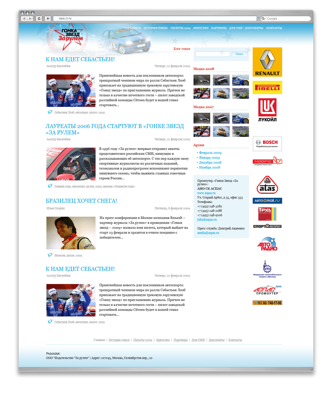 Гонка звезд "За рулем" 2009