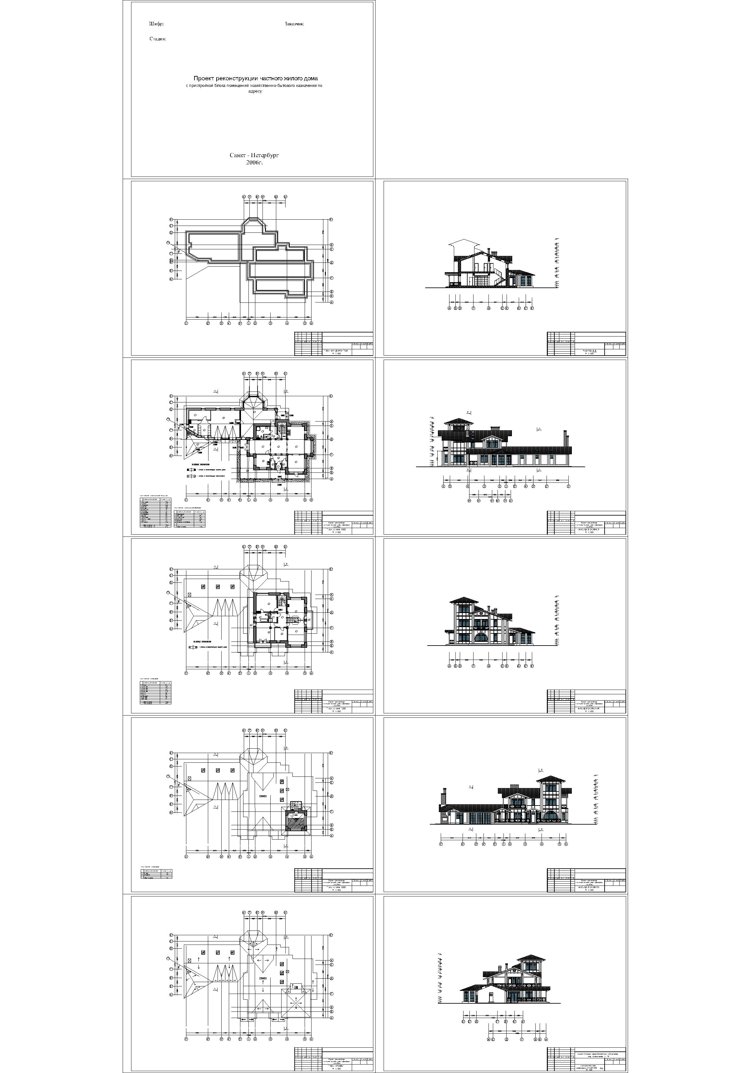 Проект реконструкции частного жилого дома 2006